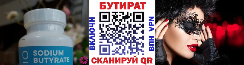 БУТИРАТ GHB  Десногорск 
